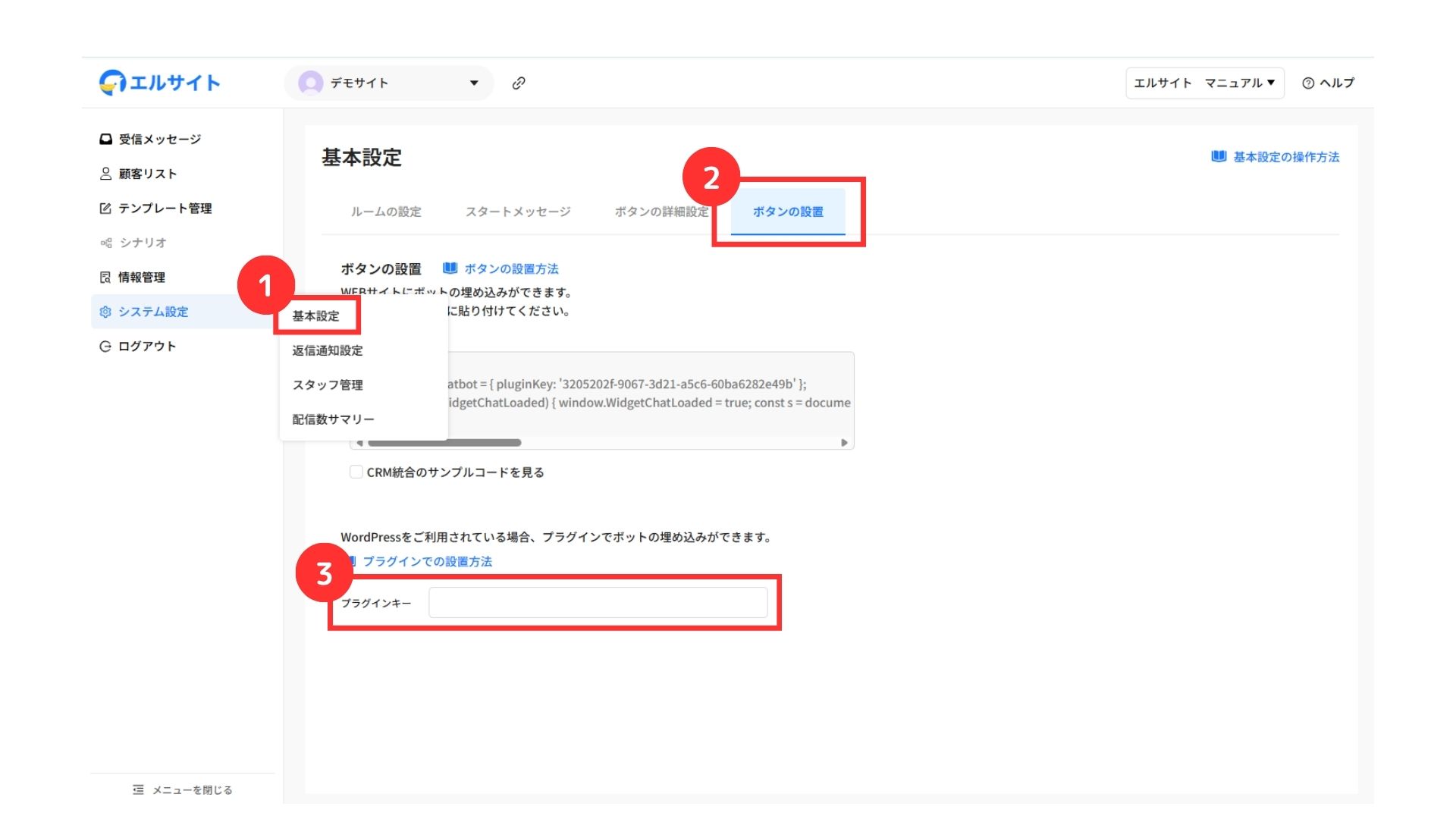 WordPressプラグインの連携方法 | エルサイトマニュアルサイト